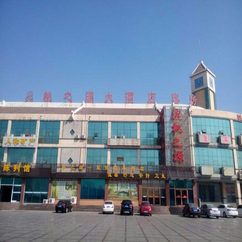 山東蓬萊桃之源大酒店.jpg